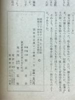 世界探偵小説全集38　クェンティン＆異色6人集