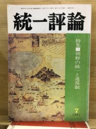 統一評論