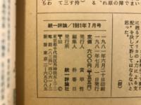 統一評論