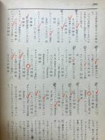 世界探偵小説全集37　本格派傑作8人集