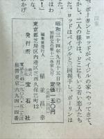 世界探偵小説全集37　本格派傑作8人集