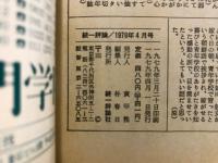 統一評論