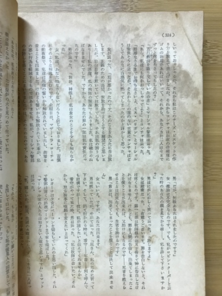 春季特大号 世界探偵小説全集41 H・H・ホームズ&C・ウールリッチ