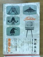春季特大号 世界探偵小説全集41　H・H・ホームズ&C・ウールリッチ篇
