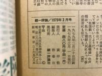 統一評論