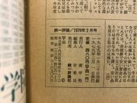 統一評論