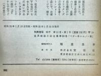 世界探偵小説全集39　マガー&シムノン篇