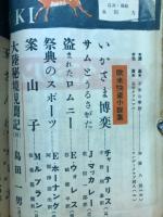 宝石　昭和30年12月号　欧米怪盗小説集