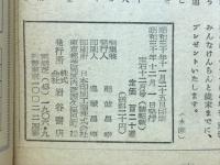 宝石　昭和30年12月号　欧米怪盗小説集