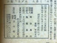 世界探偵小説全集8　Ｒ・スカーレット　Ｈ・ヘキスト篇