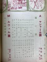 世界探偵小説全集5　フランス傑作篇