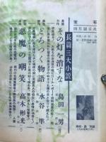 宝石　昭和32年4月号　