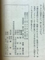 世界探偵小説全集21　ディクソン・カー篇