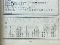 別冊宝石　昭和38年11月特別号臨時増刊　ヒッチコックマガジン傑作集