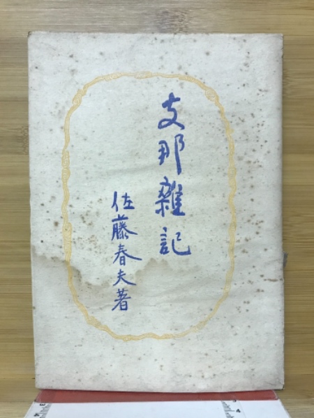 日本古代神祇事典(吉田和典 編・著) / 古本倶楽部株式会社
