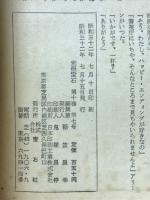 世界探偵小説全集25　イギリス女流三人集