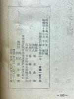 世界探偵小説全集11　E・D・ビガーズ篇