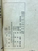 世界探偵小説全集16　イギリス本格派三人篇