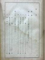 新制国文学史