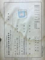 新制国文学史
