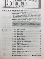 共通一次　15時間トレーニング　理科