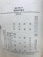 真夜中の戦士