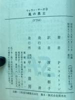 風の勇士