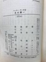 水の誘い