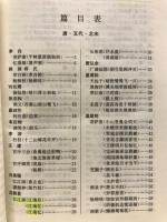 唐宋词鉴赏辞典　唐·五代・北宋卷