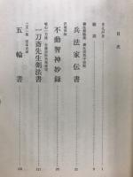 武道秘伝書