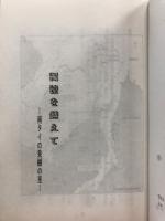 濁流を越えて : 南タイの果樹の里