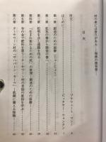 村の衆には借りがある : 報徳の開発僧たち