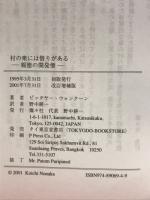 村の衆には借りがある : 報徳の開発僧たち