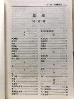 世界汉语教学百科辞典