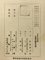 支那長生秘術