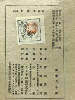 新書 太閣記