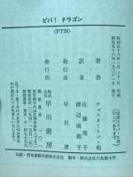 ビバ!ドラゴン