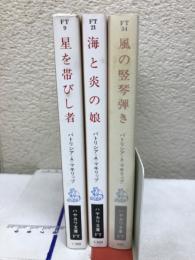 イルスの堅琴1-3