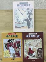 イルスの堅琴1-3