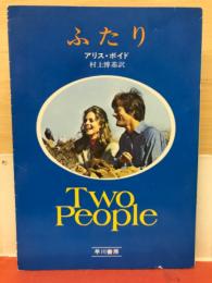 ふたり　Two People