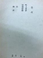 町人貴族・強制結婚