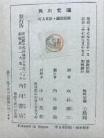 町人貴族・強制結婚