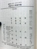 宇宙カジノ略奪作戦