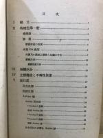 新医科学堤綱