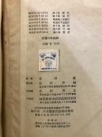 新医科学堤綱