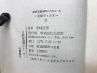 穴熊戦法　実戦振飛車シリーズ1