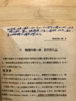 新医科学堤綱