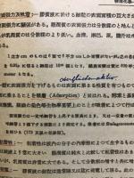 新医科学堤綱