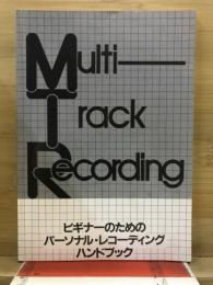 ビギナーのためのパーソナル・レコーディングハンドブック