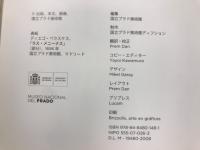 プラド美術館　見学ガイド